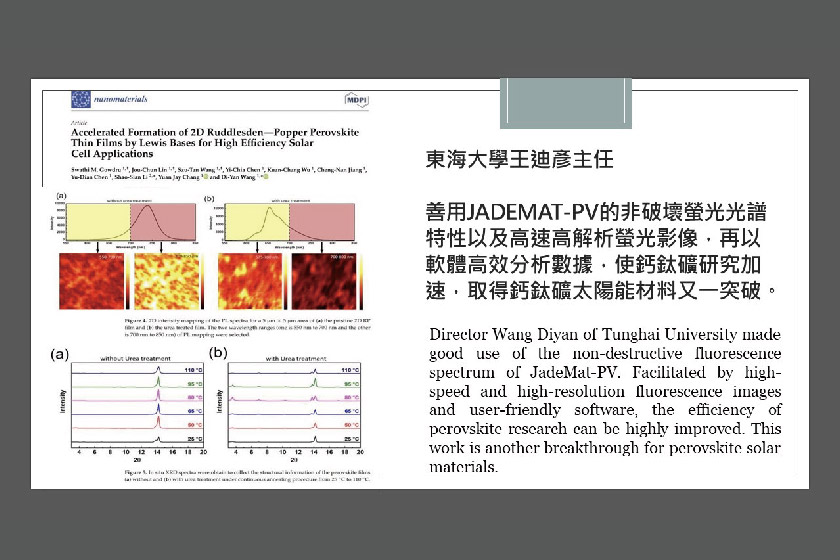 Southport - 【Southport-Paper Publishing】Director Wang Diyan of Tunghai University makes good use of the latest publication of JadeMat-PV!