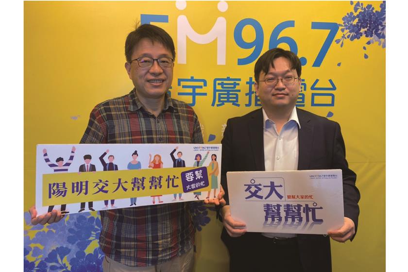Southport - 【Southport-UNI FM96.7 – NYCU  Helps Program preview】